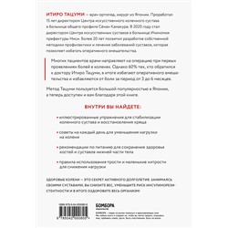 Эксмо Итиро Тацуми "Здоровые колени не хрустят"