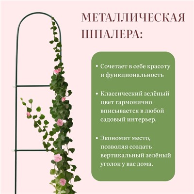 Шпалера, 140×23×1 см, металл, зелёная, «Лестница», МИКС