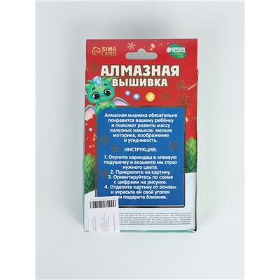 УЦЕНКА Алмазная мозаика для детей "С Новым Годом"+ емкость, стержень с клеевой подушечкой 1095954