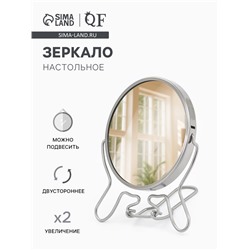 Зеркало настольное, с увеличением х2, круглое, настенное, двустороннее, 11×13/18.5 см, (d=9 см), металлическое