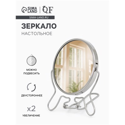 Зеркало настольное, с увеличением х2, круглое, настенное, двустороннее, 11×13/18.5 см, (d=9 см), металлическое