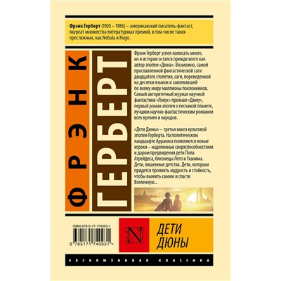 АСТ Фрэнк Герберт "Дети Дюны"