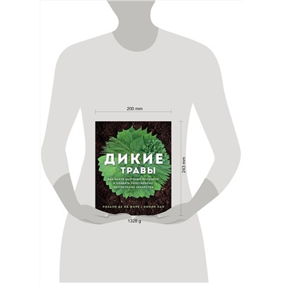 Эксмо Розали де ла Форе, Эмили Хан "Дикие травы: как найти целебные продукты и создать собственные натуральные лекарства"