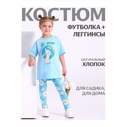 Костюм (Футболка+Леггинсы) АПРЕЛЬ, 1188129