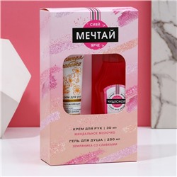 Подарочный набор косметики «Мечтай!», гель для душа мартини 250 мл и крем для рук 30 мл, Чистое счастье