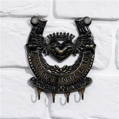 Ключница настенная подкова «Счастья и добра», 10.3×12.5 см