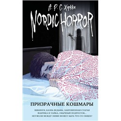 352784 Эксмо А.Р.С. Хоркка "Nordic Horror. Призрачные кошмары (выпуск 3)"