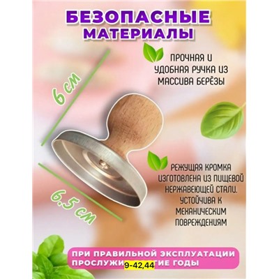 Выемка для теста форма для пельменей и вареников #23036403