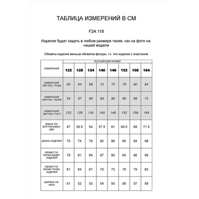 VILATTE Брюки F24.118