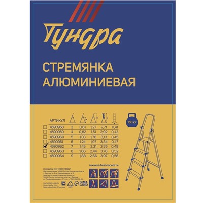 Стремянка ТУНДРА, алюминиевая, 7 ступеней, 1440 мм