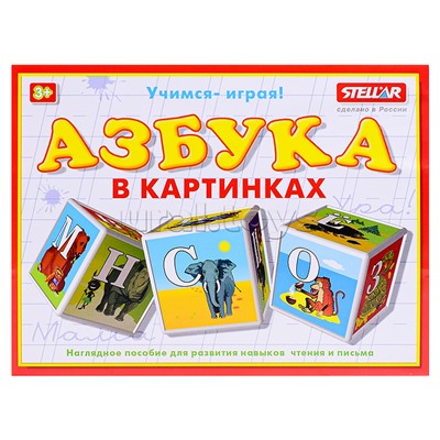 Кубики "Азбука в картинках" (12)