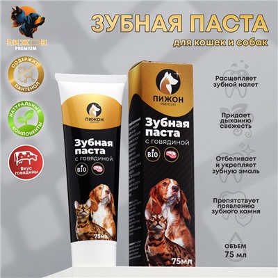 Зубная паста ферментированная со вкусом говядины «Пижон Premium» для кошек и собак, 75 мл