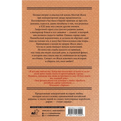 376496 АСТ Тун Хуа "Поразительное на каждом шагу. Алые сердца. По тонкому льду"