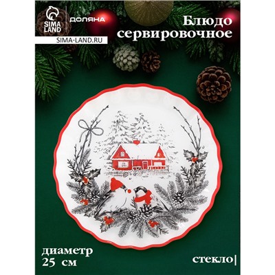 Блюдо новогоднее сервировочное Доляна «С Новым Годом», d=25 см, стекло, белое, красное