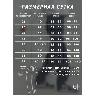 Женские джинсы слоучи CRACPOT