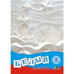 Набор картона белого А4   8л "Морские звезды" 200гр/м2 С0019-52 АппликА