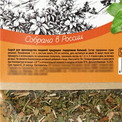 УЦЕНКА Доброе Здоровье Травяной сбор Подорожник