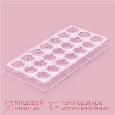 Форма для конфет и шоколада KONFINETTA «Шаффл», 27.5×17.5×2.5 см, 21 ячейка 3×3×1 см, прозрачная