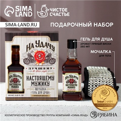 Подарочный набор «На удачу», гель для душа виски 250 мл и мочалка для тела, Чистое счастье