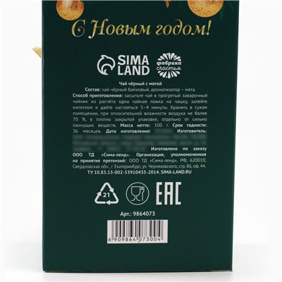 Чай новогодний чёрный «Роскошного Нового года» в коробке-книге, вкус: мята, 100 г