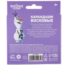 Восковые мелки - карандаши «Холодное сердце», 24 цвета