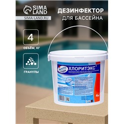 Дезинфицирующее средство «Хлоритэкс» для воды в бассейне, ведро, 4 кг