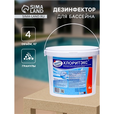Дезинфицирующее средство «Хлоритэкс» для воды в бассейне, ведро, 4 кг