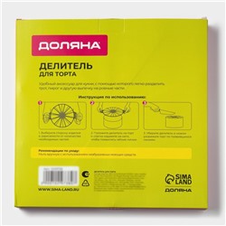 Делитель для торта Доляна, 10/12 частей, 26.5 см, пластик, МИКС