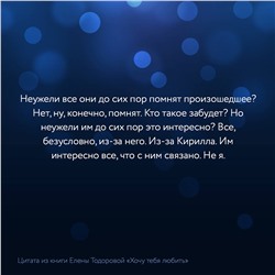 АСТ Елена Тодорова "Хочу тебя любить"