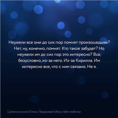 АСТ Елена Тодорова "Хочу тебя любить"