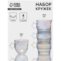 Набор кружек «Космос», 4 шт.: 300/300/250/300 мл, стекло, перламутровый