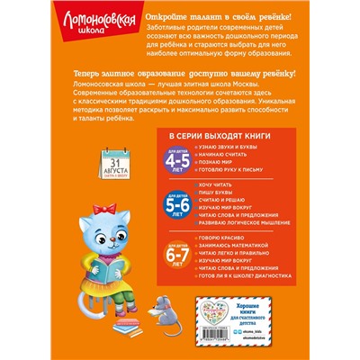Эксмо С. В. Пятак, И. М. Мальцева "Готов ли я к школе? Диагностика для детей 6-7 лет (новое оформление)"