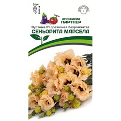 3379P Эустома F1 срезочная бахромчатая СЕНЬОРИТА МАРСЕЛА 5 шт