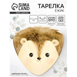 Тарелка керамическая плоская «Ёжик», 13.5×13.5 см, Dolce Ceramo