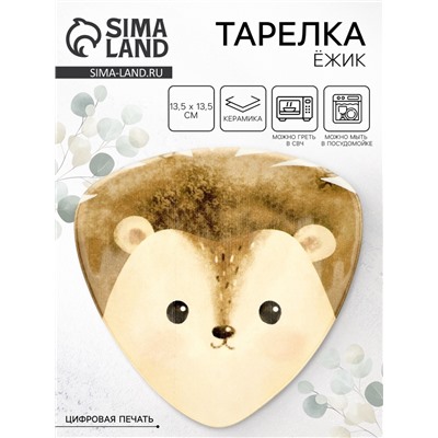 Тарелка керамическая плоская «Ёжик», 13.5×13.5 см, Dolce Ceramo