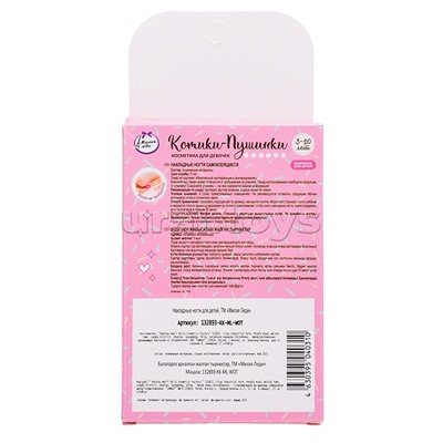 Накладные ногти "Котики-пушинки" в коробке