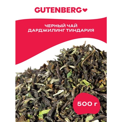 Gutenberg Плантационный чёрный чай Дарджилинг 1-й сбор Тиндария FTGFOP1