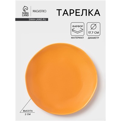 Тарелка Magistro Potter, d=17.7 см, фарфор, оранжевая