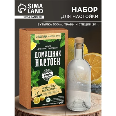 Подарочный набор для приготовления настойки «Имбирно-лимонная», набор трав и специй, бутылка