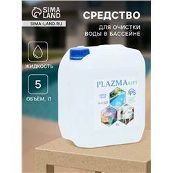 Дезинфицирующее средство для бассейнов Акваплюс «Плазмасепт», 5 л