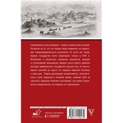 АСТ Сейдж Типпот "США. Полная история страны"