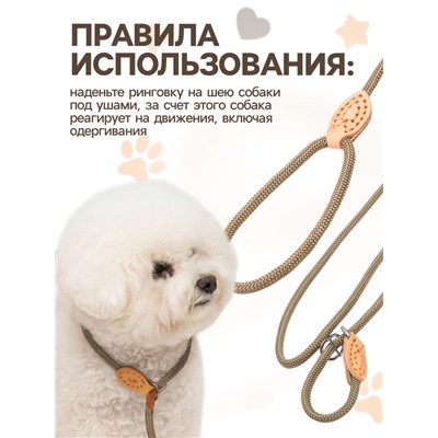 Ринговка для собак, 150×0.6 см, бежевая