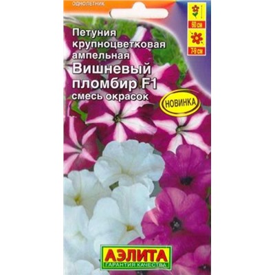Петуния Вишневый Пломбир F1 (Код: 85151)