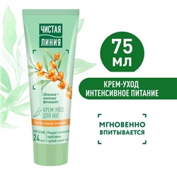 Крем-уход для ног Чистая линия «Интенсивное питание», 75 мл