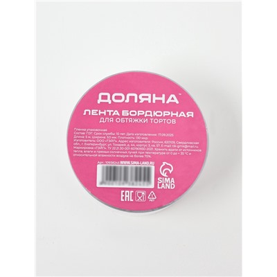 Лента ацетатная для обтяжки тортов Доляна, 130 мкр, 50 мм×200 м, прозрачная