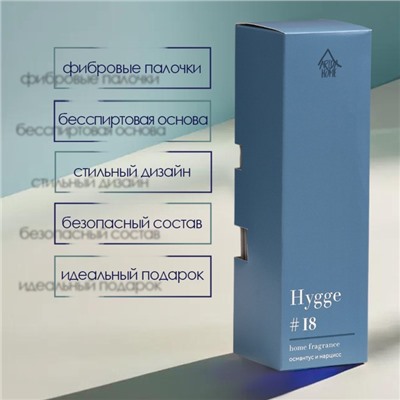 Диффузор ароматический Hygge #18 Османтус и нарцисс, 100 мл