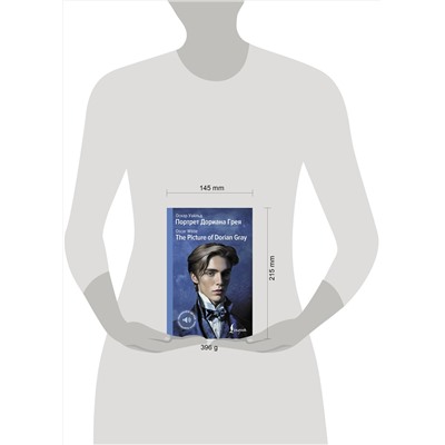 АСТ Оскар Уайльд "Портрет Дориана Грея = The Picture of Dorian Gray"