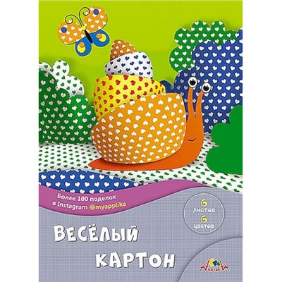Набор цветного картона двустороннего А4 6л 6цв (веселый) "Сердечки" С0151-04 АппликА