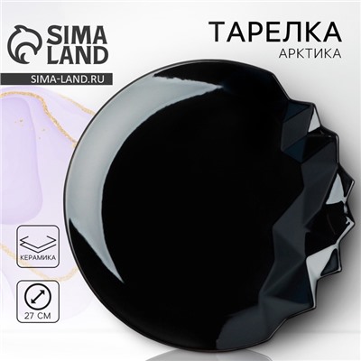 Тарелка плоская керамическая «Обсидиан», d=27 см