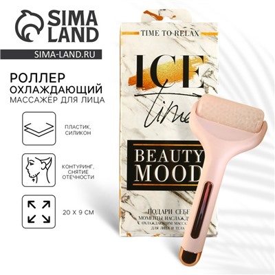 Массажёр для лица, роллер охлождающий ICE Time, 20×9 см